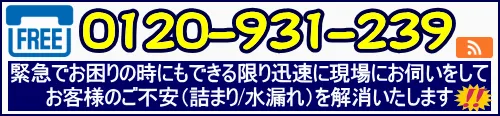 水道修理総合受付